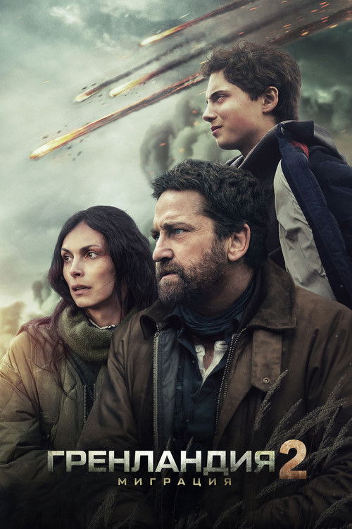 Гренландия: Миграция